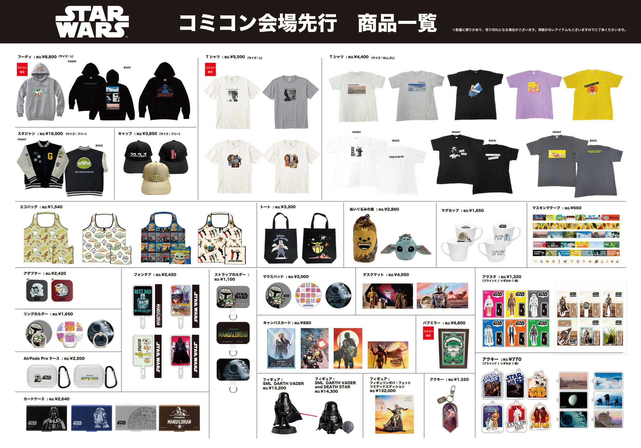 スターウォーズ コミコン ポスター キャラクター,ポスターデザイン | STARWARS POPUP STORE by