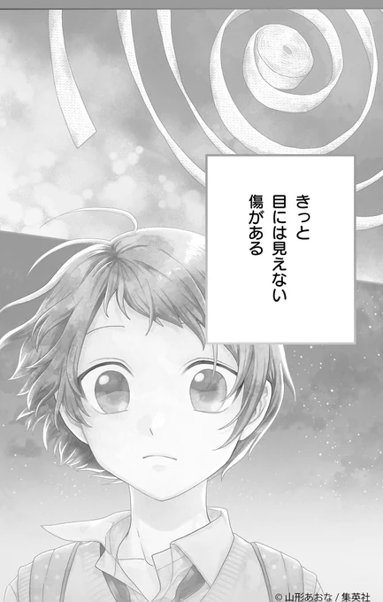 傷つくことが怖い女子高生・いつきは高校の有名人・日野と勉強を通して親しくなるが、ふとしたことで日野を避けるようになってしまう。
数年後、同じ大学の医学部で再会したふたりは実習のペアを組むことになって…?

発売中の1月号にて新連載!
#包帯ごっこ 第1話をまるっと試し読み💕
(1/13) 