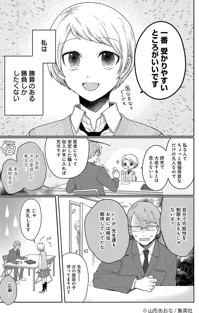 傷つくことが怖い女子高生・いつきは高校の有名人・日野と勉強を通して親しくなるが、ふとしたことで日野を避けるようになってしまう。
数年後、同じ大学の医学部で再会したふたりは実習のペアを組むことになって…?

発売中の1月号にて新連載!
#包帯ごっこ 第1話をまるっと試し読み💕
(1/13) 