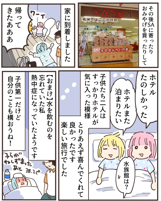 家族旅行の話(福井・敦賀)4/4 