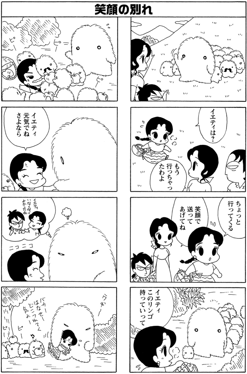 攫われそうになるチットちゃん。 
#毎日スガオくん #少年アシベ #ネパール 