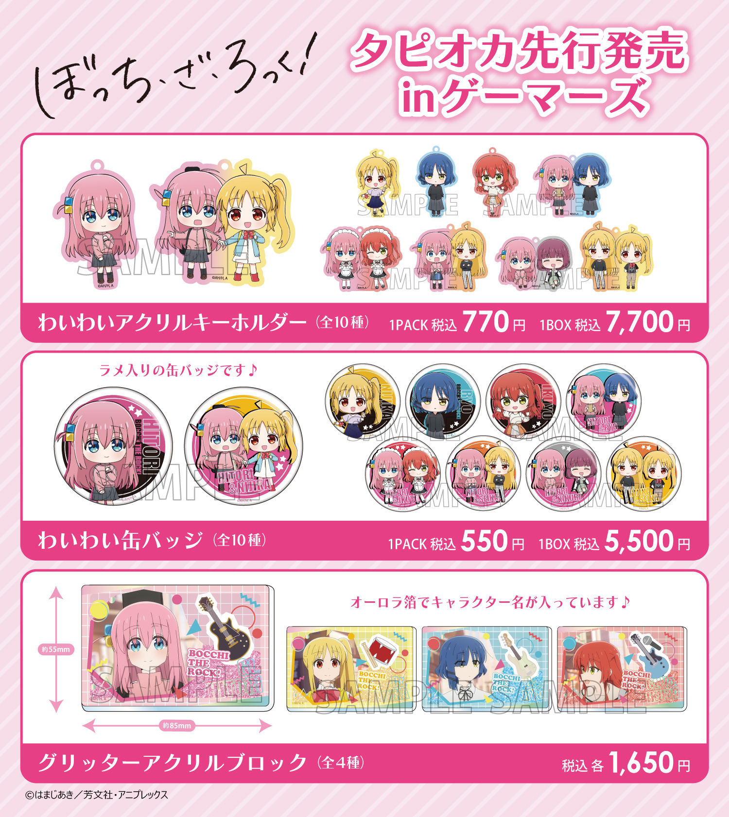 キーホルダー　【BOX】ぼっち・ざ・ろっく! わいわいアクリルキーホルダー 株式会社タピオカ on X: 
