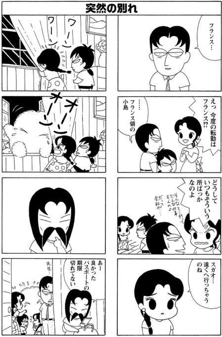 突然ネパールを去ることになったスガオくん。
 #毎日スガオくん #少年アシベ #ネパール 