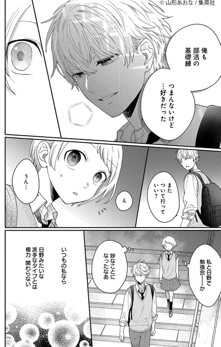 傷つくことが怖い女子高生・いつきは高校の有名人・日野と勉強を通して親しくなるが、ふとしたことで日野を避けるようになってしまう。
数年後、同じ大学の医学部で再会したふたりは実習のペアを組むことになって…?

発売中の1月号にて新連載!
#包帯ごっこ 第1話をまるっと試し読み💕
(6/13) 