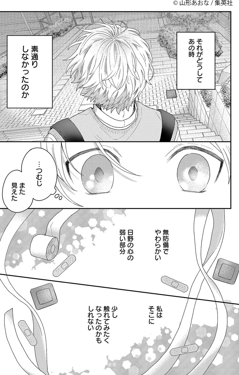 傷つくことが怖い女子高生・いつきは高校の有名人・日野と勉強を通して親しくなるが、ふとしたことで日野を避けるようになってしまう。
数年後、同じ大学の医学部で再会したふたりは実習のペアを組むことになって…?

発売中の1月号にて新連載!
#包帯ごっこ 第1話をまるっと試し読み💕
(6/13) 