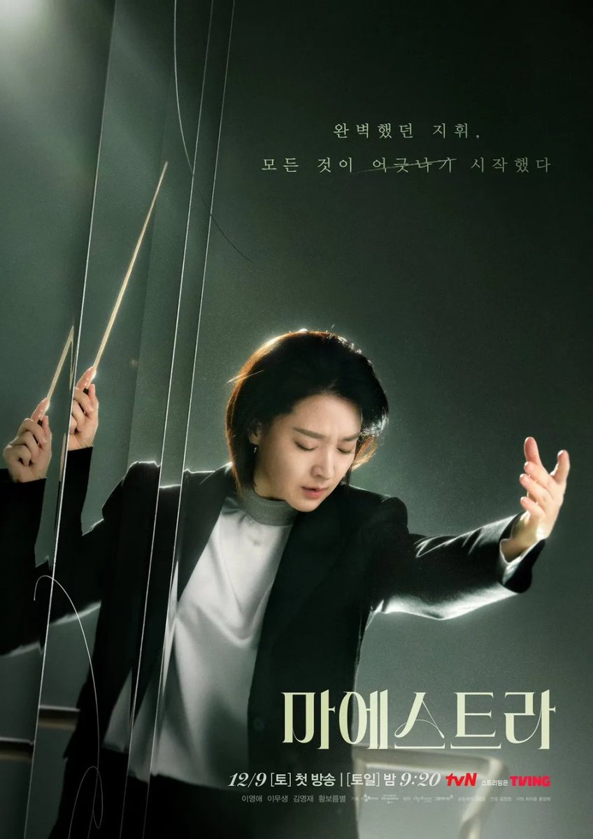 #JinHoEun confirmed cast for tvN drama #MaestraStringsOfTruth, as 'Kim Bong-joo,' the principal oboist of The Han River Philharmonic Orchestra.

Broadcast on Dec 9. #LeeYoungAe #LeeMuSaeng #KimYongJae #HwangBoReumByul