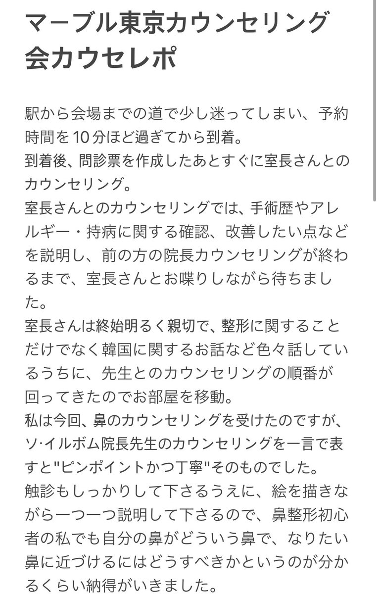 syachikudaa's tweet photo. マーブル東京カウンセリング会
鼻フルカウセレポ📖✍️
マーブルでカウンセリングや手術をお考えの方にお役に立てると嬉しいです💞 https://t.co/n7FN4SIeIq