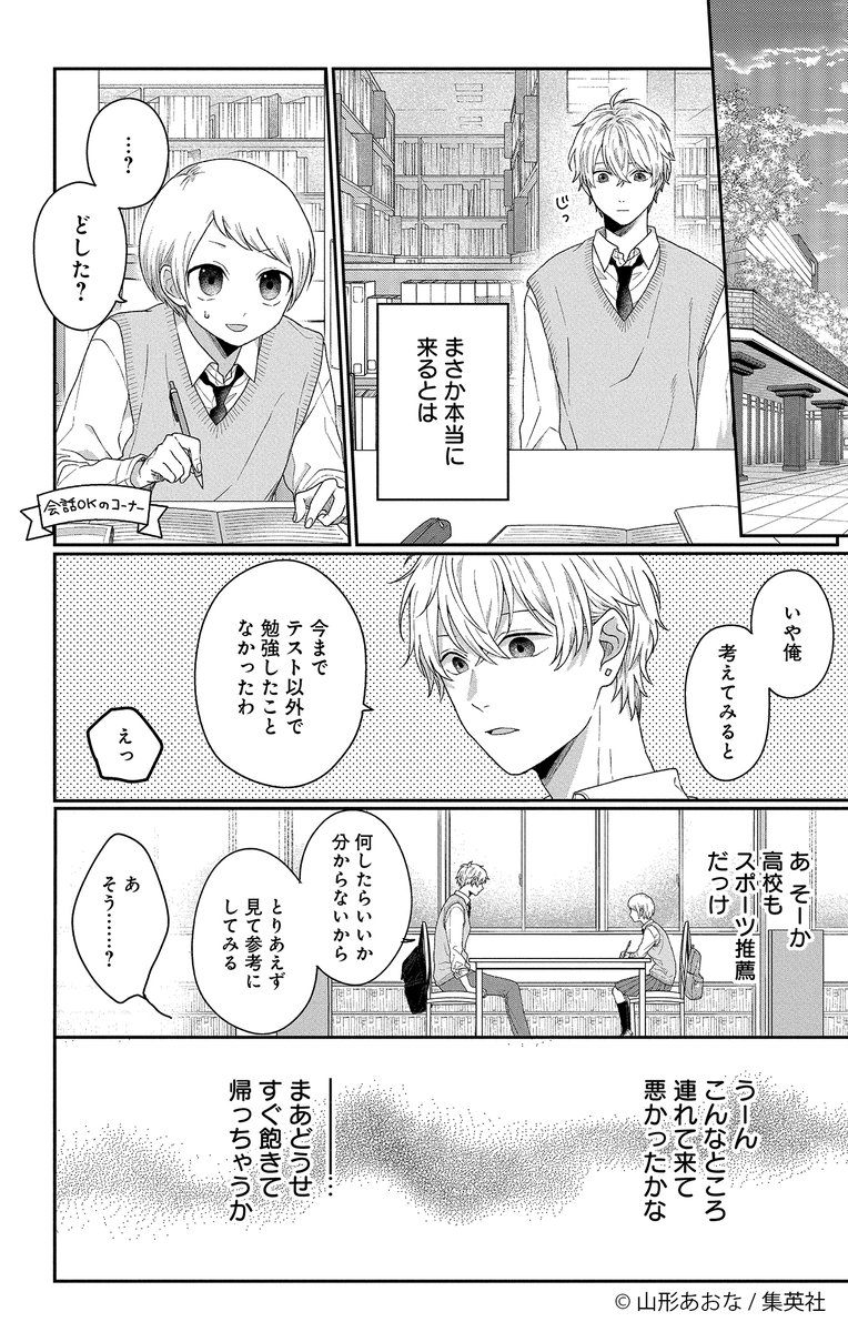 傷つくことが怖い女子高生・いつきは高校の有名人・日野と勉強を通して親しくなるが、ふとしたことで日野を避けるようになってしまう。
数年後、同じ大学の医学部で再会したふたりは実習のペアを組むことになって…?

発売中の1月号にて新連載!
#包帯ごっこ 第1話をまるっと試し読み💕
(5/13) 