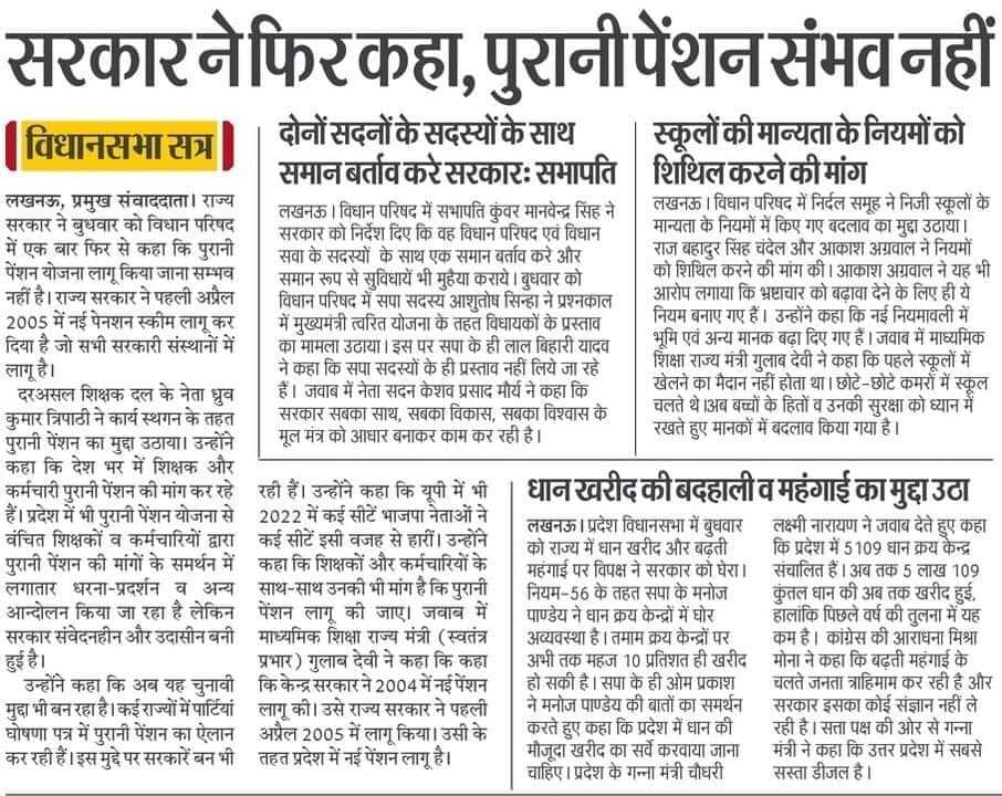 upmssekjut's tweet photo. पुरानी पेंशन संभव नहीं तो वोट भी संभव नहीं... https://t.co/4GK0ORIZhc