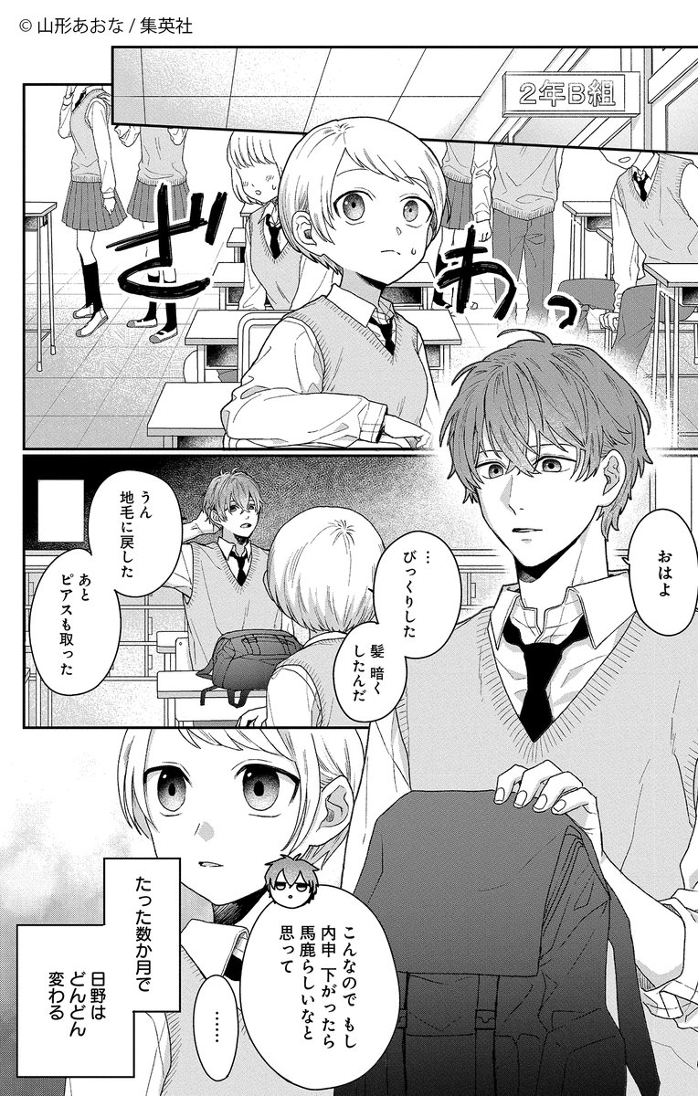 傷つくことが怖い女子高生・いつきは高校の有名人・日野と勉強を通して親しくなるが、ふとしたことで日野を避けるようになってしまう。
数年後、同じ大学の医学部で再会したふたりは実習のペアを組むことになって…?

発売中の1月号にて新連載!
#包帯ごっこ 第1話をまるっと試し読み💕
(7/13) 