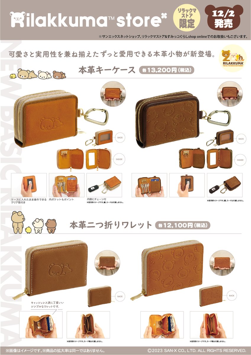 リラックマストア&すみっコぐらしshop【公式】 على X