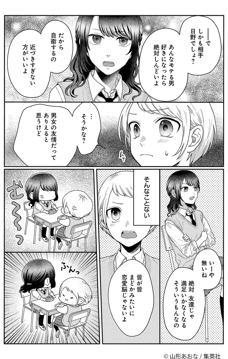 傷つくことが怖い女子高生・いつきは高校の有名人・日野と勉強を通して親しくなるが、ふとしたことで日野を避けるようになってしまう。
数年後、同じ大学の医学部で再会したふたりは実習のペアを組むことになって…?

発売中の1月号にて新連載!
#包帯ごっこ 第1話をまるっと試し読み💕
(9/13) 