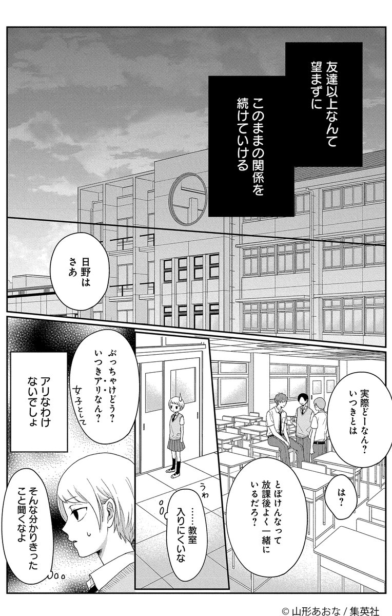 傷つくことが怖い女子高生・いつきは高校の有名人・日野と勉強を通して親しくなるが、ふとしたことで日野を避けるようになってしまう。
数年後、同じ大学の医学部で再会したふたりは実習のペアを組むことになって…?

発売中の1月号にて新連載!
#包帯ごっこ 第1話をまるっと試し読み💕
(9/13) 
