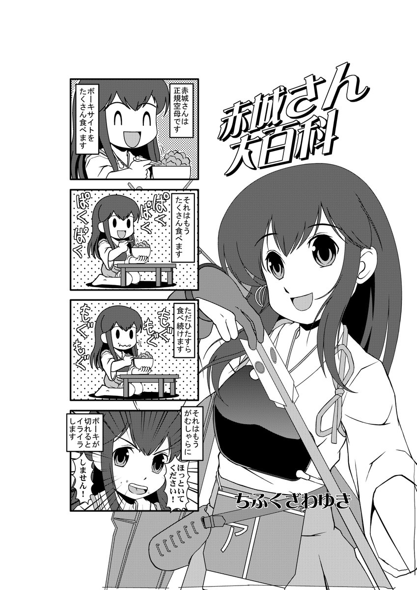 トレンドに #艦これ  前に描いた赤城さん漫画(1/2)