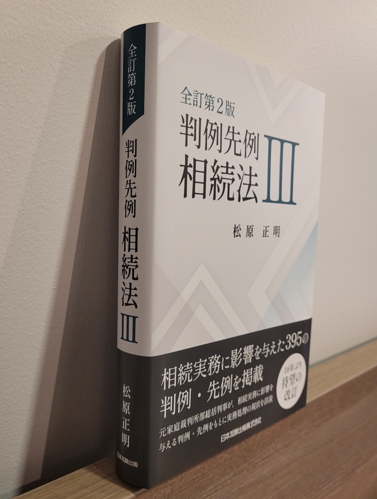 tamane 専用 商業•法人登記 先例•判例要旨集 3巻 新日本法規 全訂第2