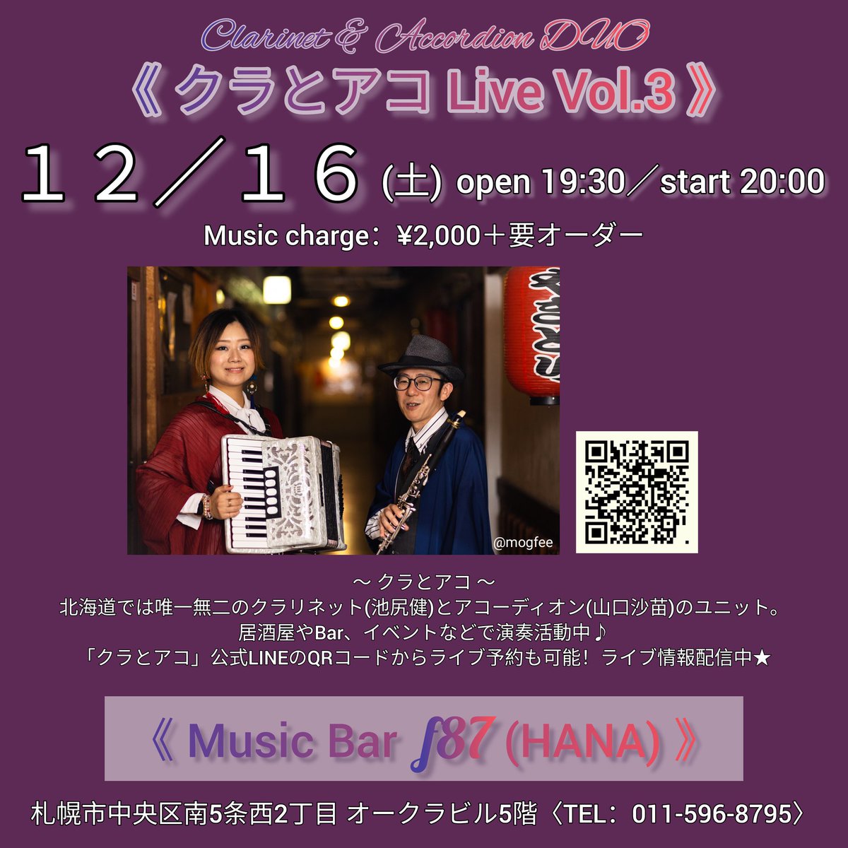 Cl_Acc1228's tweet photo. 12月の演奏スケジュールです🎷🪗
お席に限りがあるのもありますので、お気軽にお問合せ下さい😊
お待ちしています❄
#円山夜想
#マルヤマノクターン
#クラとアコ
#札幌Twitter会
#さっぴよ
#f87
#BARエゾリスオタル
#小樽
#NotesofNorth
#黒猫クレズメル https://t.co/E8SEZ5cw7a