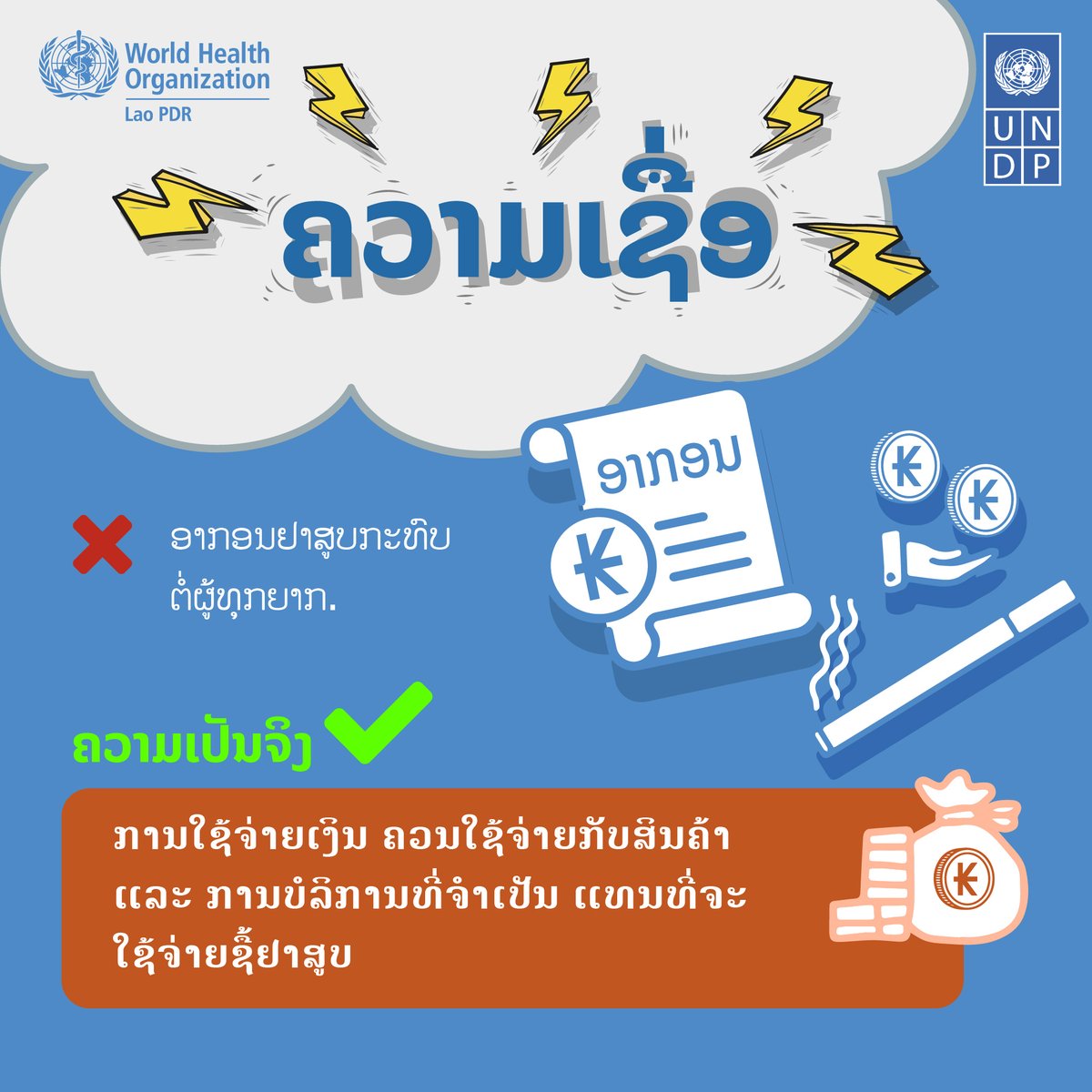 UNDPLaoPDR's tweet photo. #WHOxUNDP #TobaccoMythBustersTheSeries #MythBusterEP6

📌 #Myth➡️ Tobacco taxes hurt the poor.
🔍 #Truth👉 Spending will go towards local goods and services instead of spending on tobacco products. Check 👇  for more info. https://t.co/S3BbNRcX0P