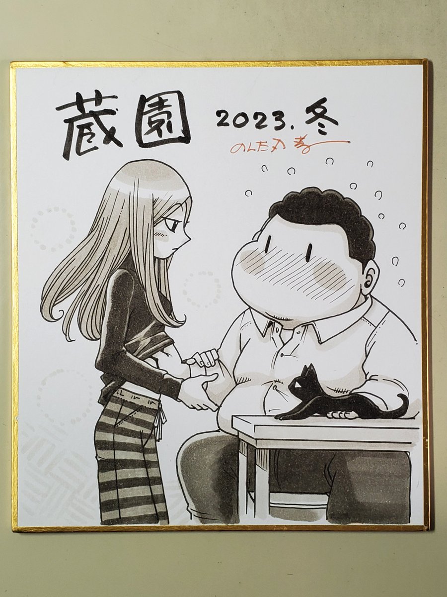同棲時代+にゃんからの ワンショット♪  扉絵で力尽きて人物ペン入れ進まなかったので 今日は進めますφ(..)