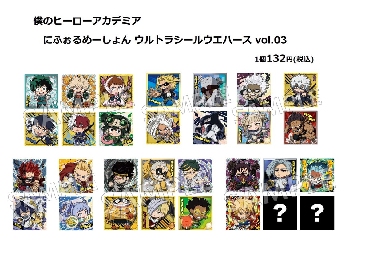 僕のヒーローアカデミア　ウエハース　シール グッズ商品情報】 「僕のヒーローアカデミア にふぉるめーしょん