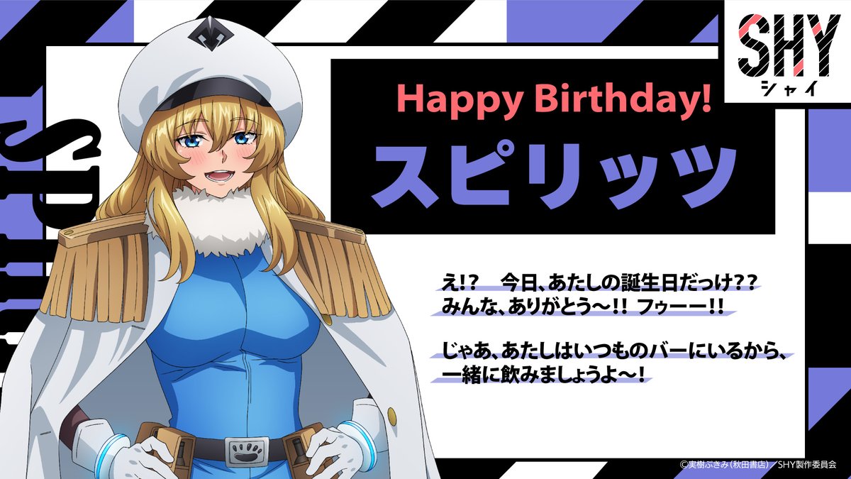 ◤◢◤◢◤◢◤◢◤◢◤◢ 🎉 HAPPY BIRTHDAY🎉 スピリッツ
