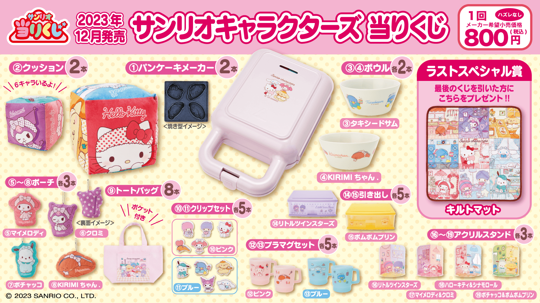 ローソン サンリオ 当たりくじ ポチャッコ 9点セット ポチャッコ当りくじ」ミントカラーが爽やかな景品が大集合！7月