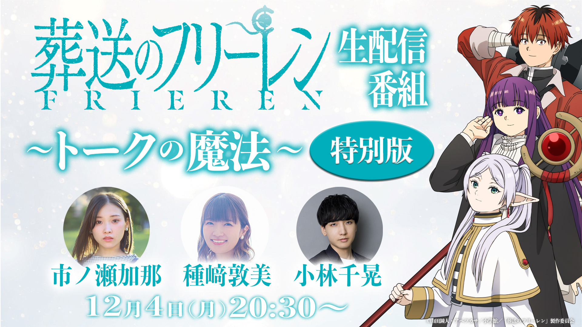 久遠の愛情　4枚　OFR 葬送のフリーレン 久遠の愛情。｜駒.⚘