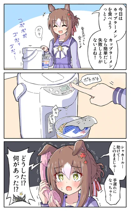 カップラーメンでも泣く殿下 #ウマ娘