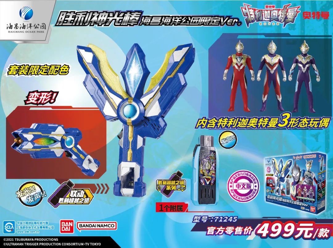 中国上海限定 ウルトラマントリガー セット ソフビ フィギュア