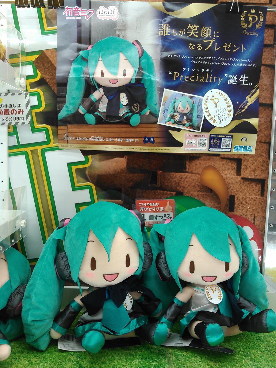 初音ミク ふわぷち Preciality ミニぬいぐるみ KAITO 8点セット 初音