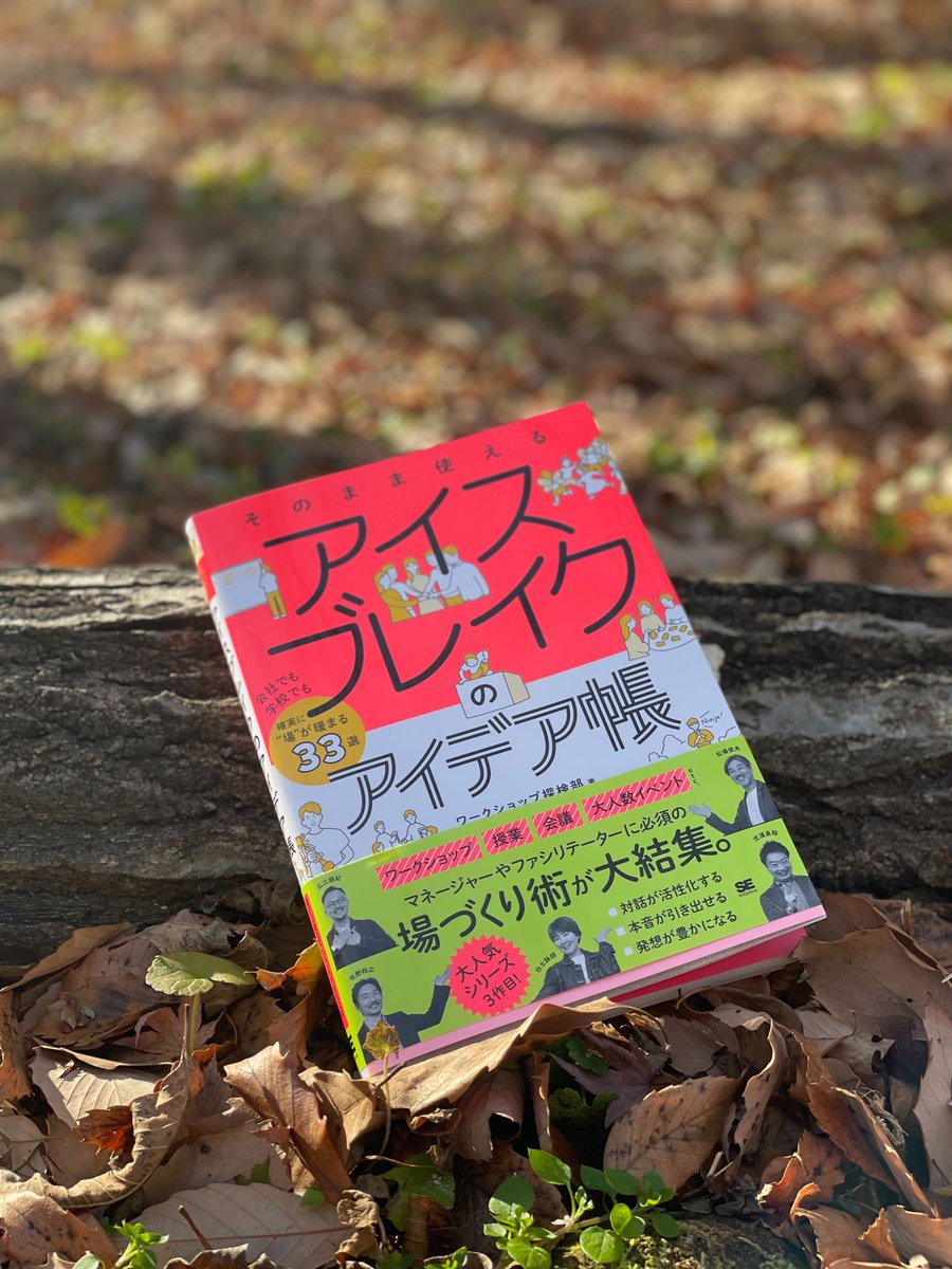 emochan_jp's tweet photo. 翔泳社 @shoeisha_books 刊行「アイスブレイクのアイデア帳」にて、emochan card を紹介いただきました👏
書籍内の「対話を活性化する」という章で、自分自身と相手の感情を共有し合うワークショップが紹介されています🤝

書籍紹介ページはこちら👇
https://t.co/fqYWXAZoud https://t.co/oiYM97SRbL