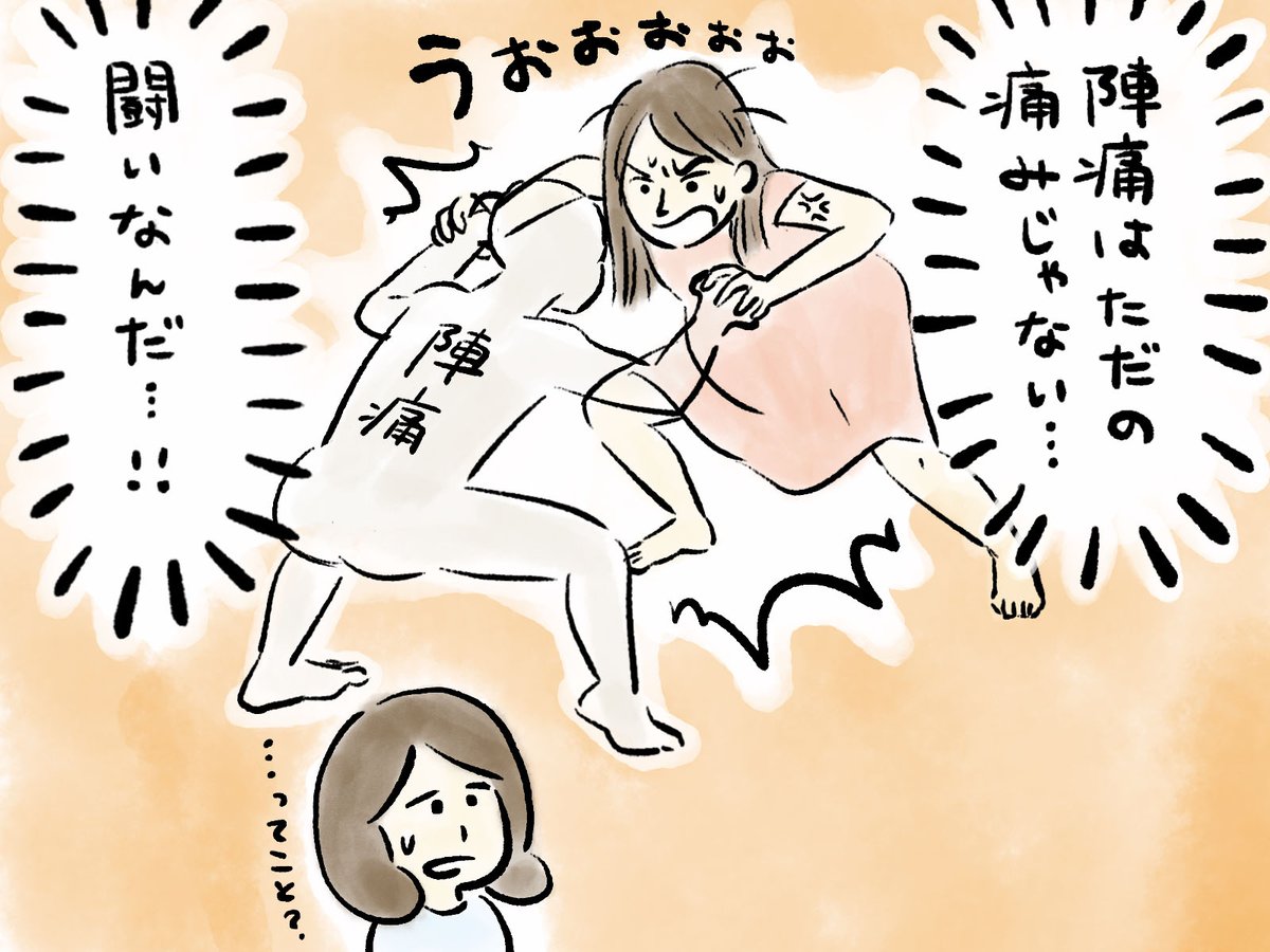 陣痛 