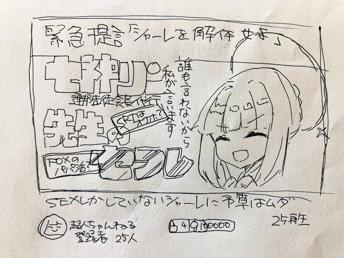 矯正局釈放後暴露系配信者で一発当てようとする不知火カヤ
仕事中待ちができて暇だったので 