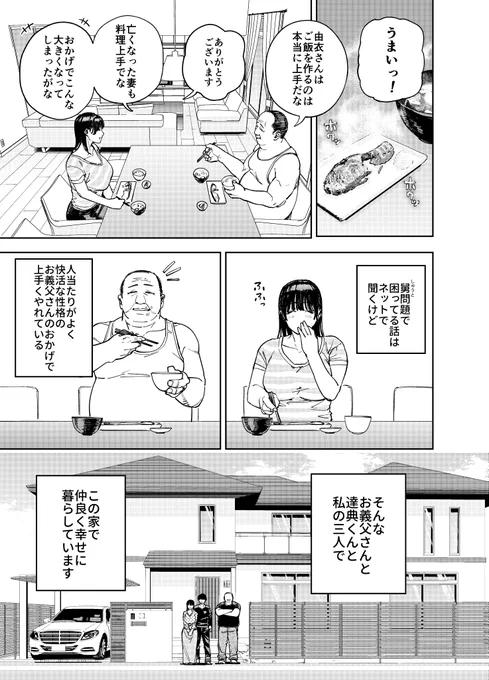 楽しいはずの家族旅行が、夫が急な仕事で来られなくなって、義父と二人きりに…(2/6) 