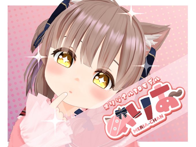 🎁プレゼント企画🎁 12月2日の午前10時に販売予定の「めりあ」を3名様にプレゼントします! 参加方法は、このツイートをRTするだけ!(気に入っていただけた方はフォローしてくれると嬉しいです! 期間は12/2午前0時まで!是非ご応募お待ちしております! #VRChat #オリジナル3Dモデル #Vket #めりあ3D