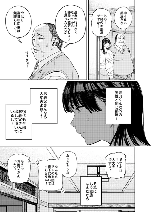 楽しいはずの家族旅行が、夫が急な仕事で来られなくなって、義父と二人きりに…(4/6) 