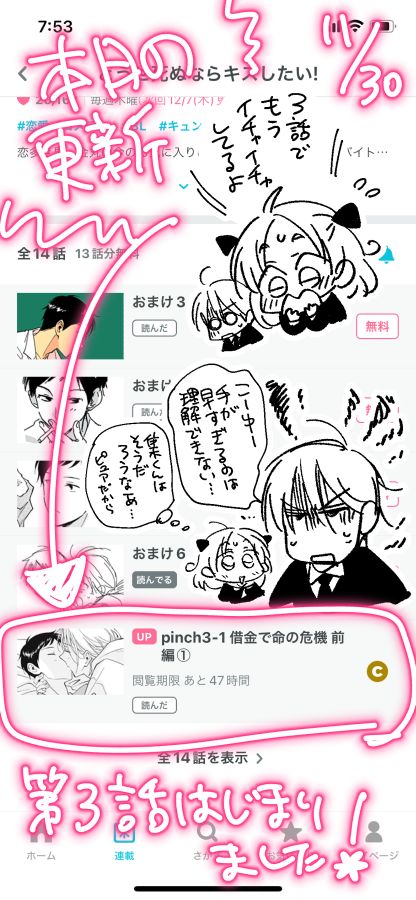 【更新】
木曜日はパルシィの掲載日です。
本日から第三話スタート!サムネはどなたが選んでくれてるのでしょうか笑 よろしくお願いします♪ 