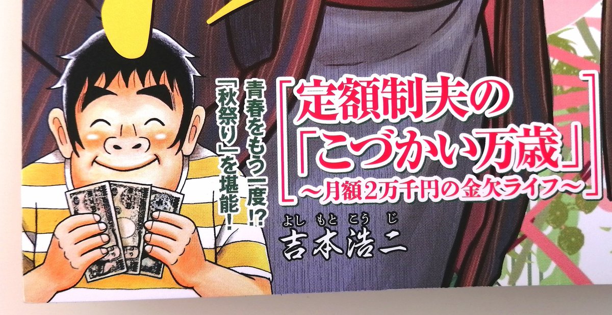 【本日掲載!】 『こづかい万歳』最新第48話、本日11月30日(木)発売の週刊モーニングに載っております!青春プレイバック…よろしくお願いします!!🙇🙏✨ #こづかい万歳 #モーニング