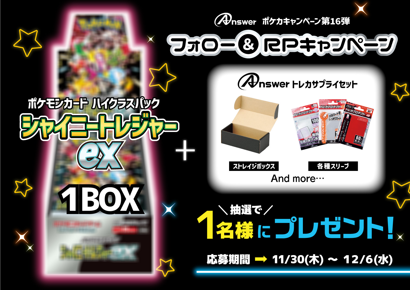 ポケカ サプライ６点セット - トレーディングカード