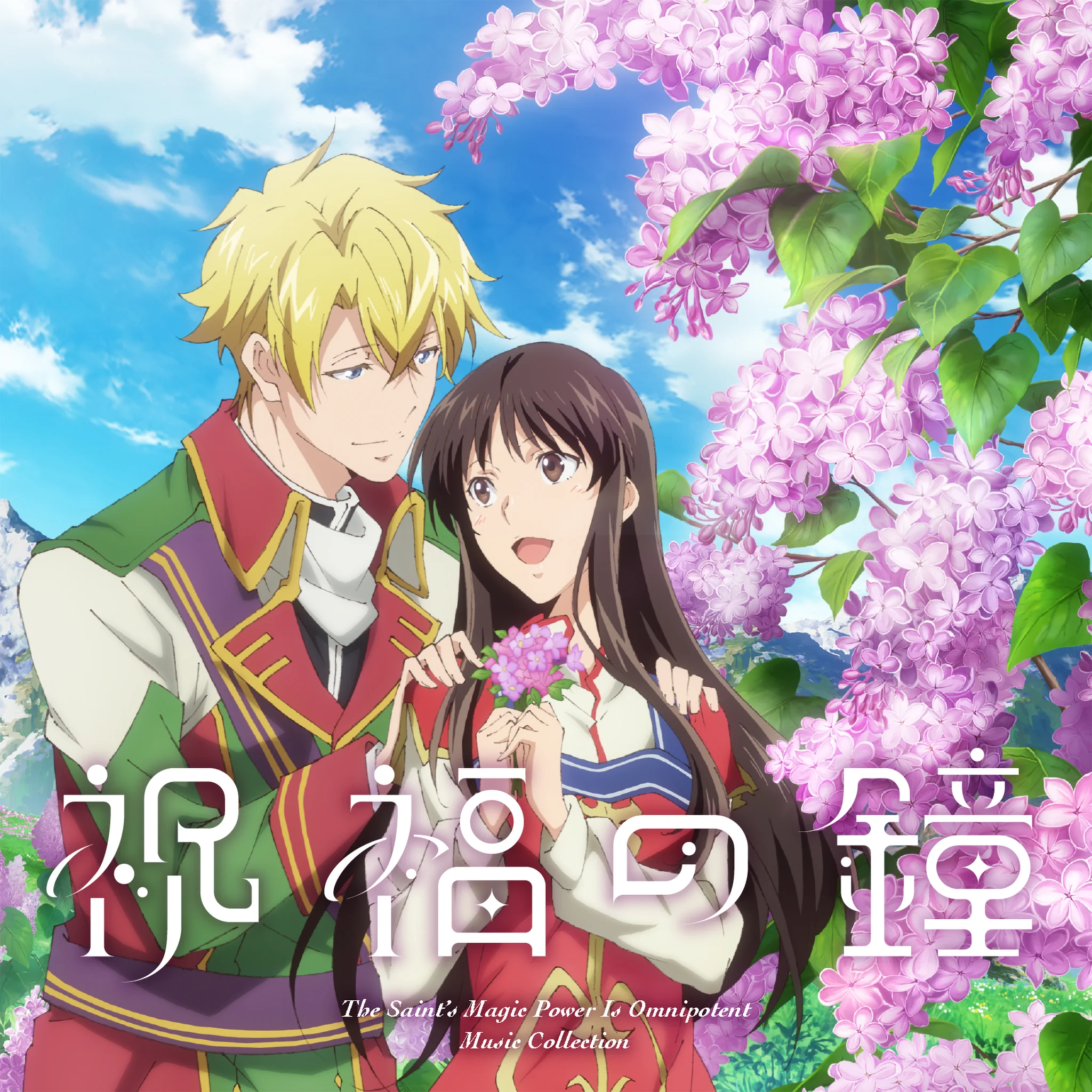 貴重レア B2大 ポスター TVアニメ 聖女の魔力は万能です TVアニメ「聖女の魔力は万能です」公式アカウント (@seijyonoanime) / X