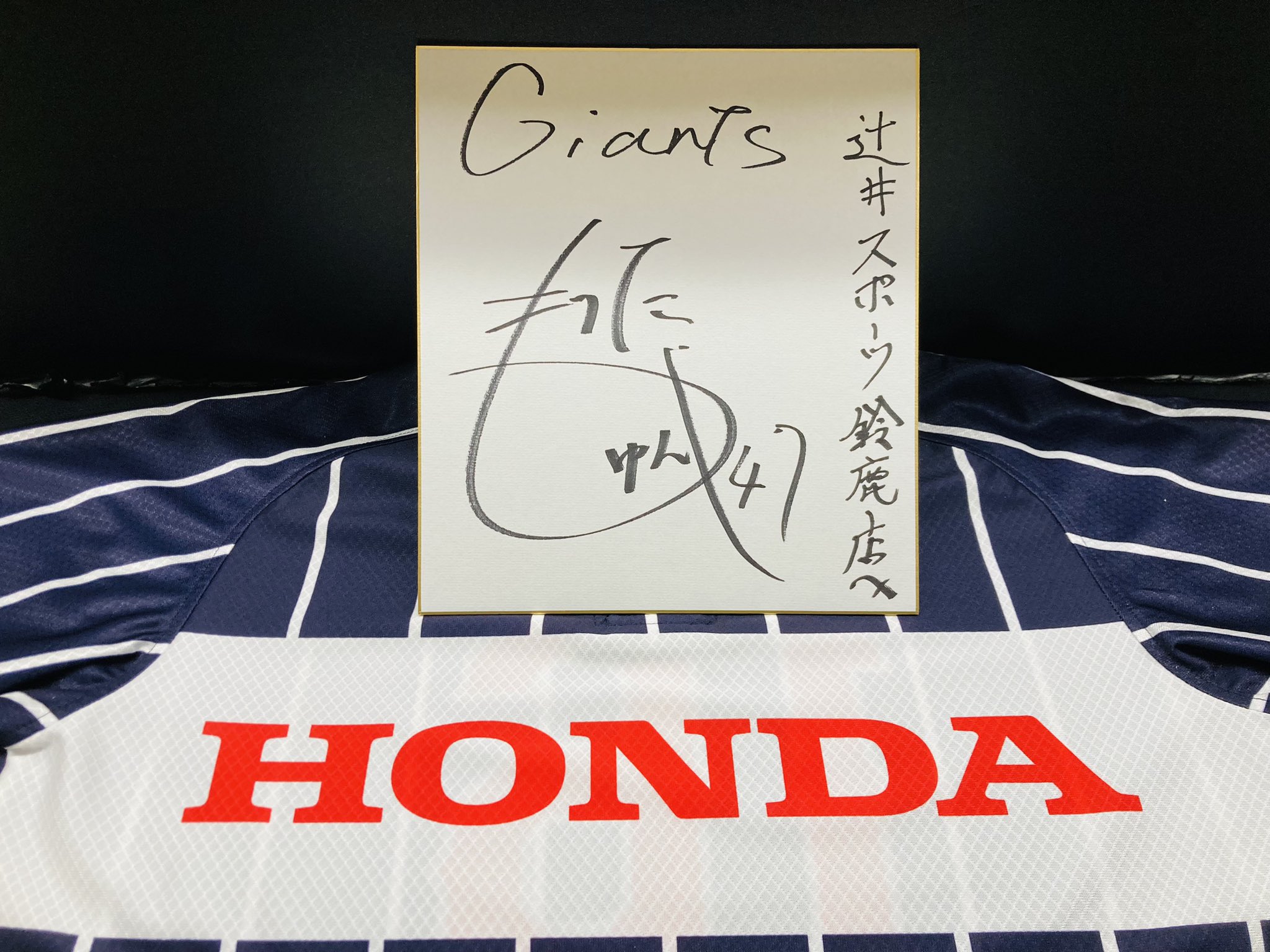 サイン 野球専門店 辻井スポーツ鈴鹿店 2F on X: 