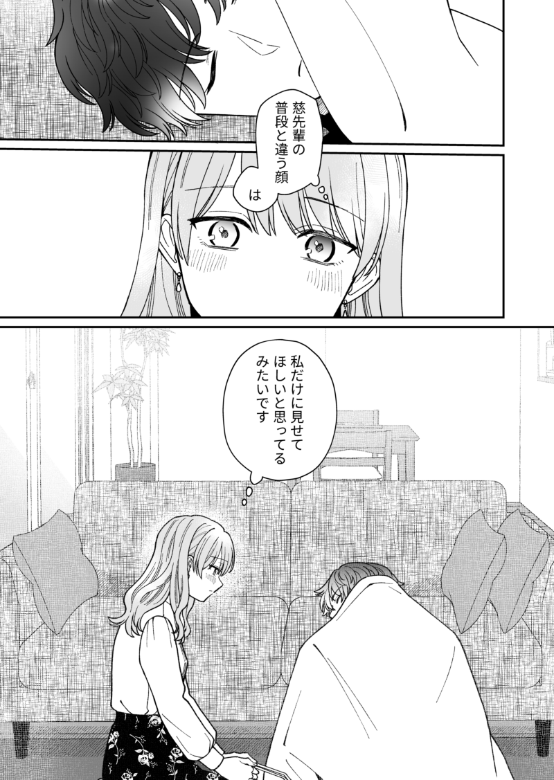空気が「読める」新入社員が先輩の家へ行く話・後編3/3