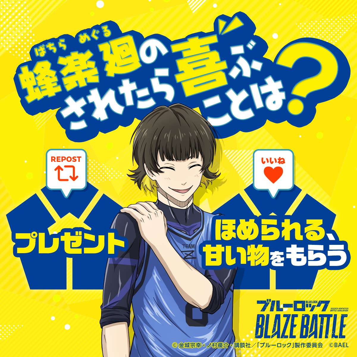 ブルーロック もちマス ぽてコロ はぐキャラ 蜂楽 廻 ブルーロック もちマス ぽてコロ はぐキャラ 蜂楽 廻
