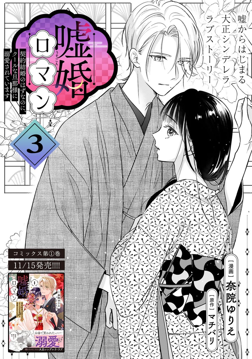 【11/30 更新】
✨コミックス第①巻 好評発売中!✨
『嘘婚ロマン 契約結婚のはずなのに、クールな旦那様に溺愛されています』
第3話①
https://t.co/8ogh71Y9Hj
夜会の準備は前途多難⁉😖
慣れないダンスレッスンに励む紗耶💃
晃人との猛特訓の成果はいかに--?
#COMICポラリス