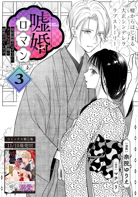 【11/30 更新】
✨コミックス第①巻 好評発売中!✨

『嘘婚ロマン 契約結婚のはずなのに、クールな旦那様に溺愛されています』
第3話①
https://t.co/8ogh71Y9Hj

夜会の準備は前途多難⁉😖
慣れないダンスレッスンに励む紗耶💃
晃人との猛特訓の成果はいかに--?

#COMICポラリス 