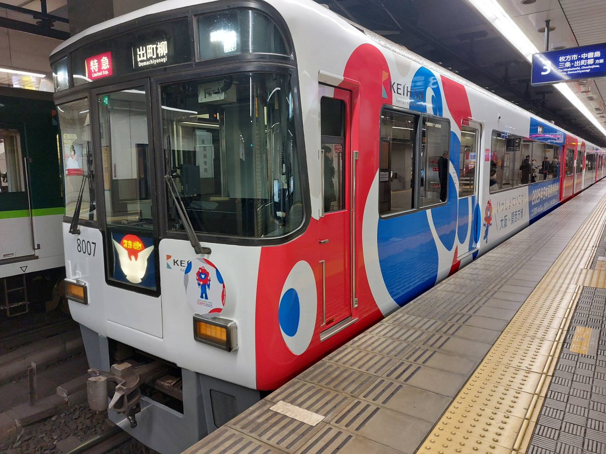 大阪・関西万博まであと500日！ 京阪電車でもラッピング電車が走り始め