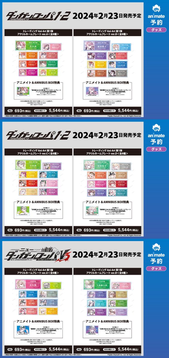 貴重　ダンガンロンパ　アニメイト限定 AMNIBUS（アムニバス） on X: 