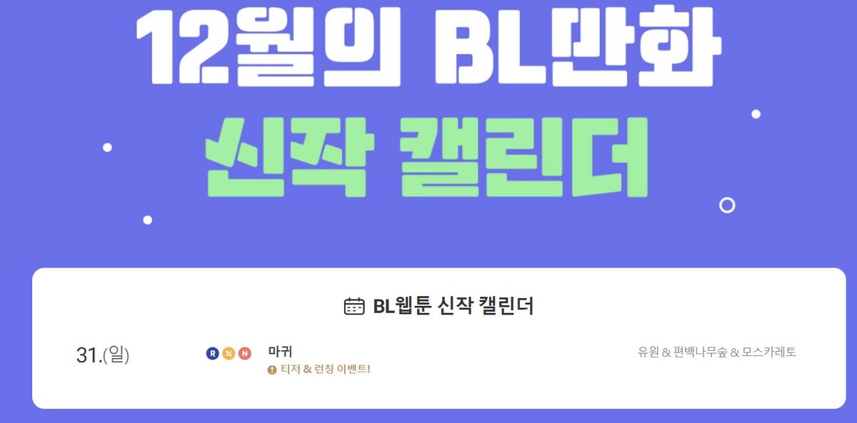 리부트 된 <마귀> 웹툰이 12월 31일에 출간됩니다😭오래 기다려주셔서 감사합니다. 저는 이전 버전도, 지금 버전도 전부 매력 있다고 생각하는데, 독자분들도 그렇게 느끼실 거라고 믿어요🙇‍♀️❤️ridibooks.com/event/62343