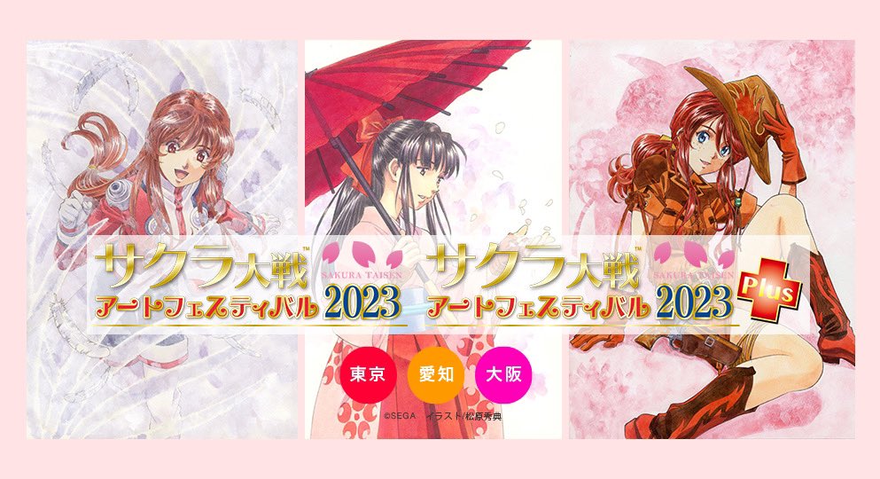 サクラ大戦公式 (@Sakura_Taisen) / X サクラ大戦公式 (@Sakura_Taisen) / X