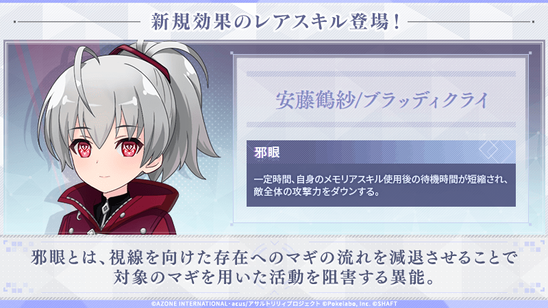 ✨新規効果のレアスキル登場✨】 今回獲得できる衣装「安藤鶴紗