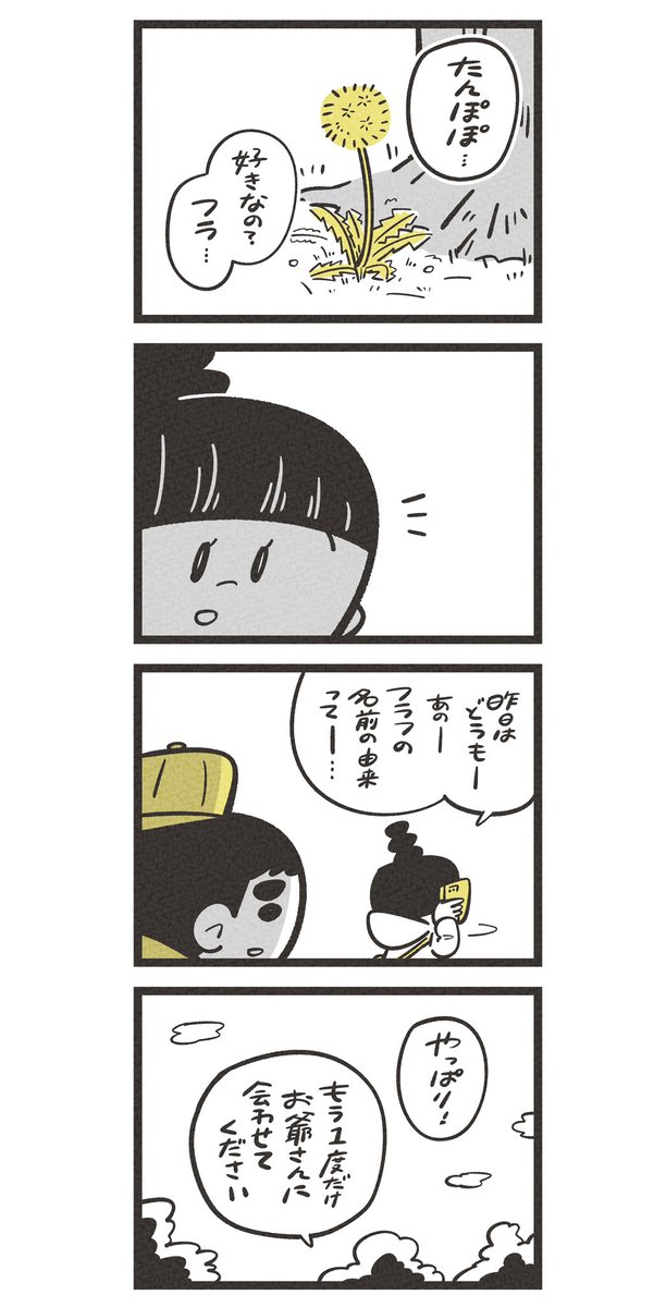 「フラフとお爺さん」(2/3)